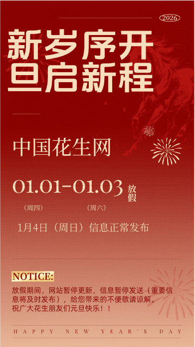 �й�������2026Ԫ���ż�֪ͨ